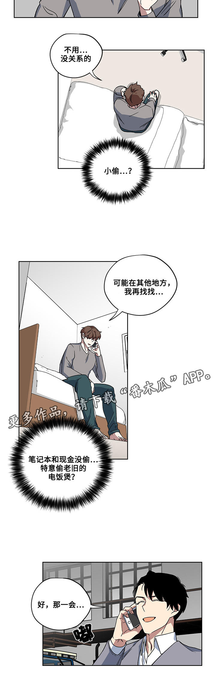 热饭漫画,第19章：威逼利诱5图