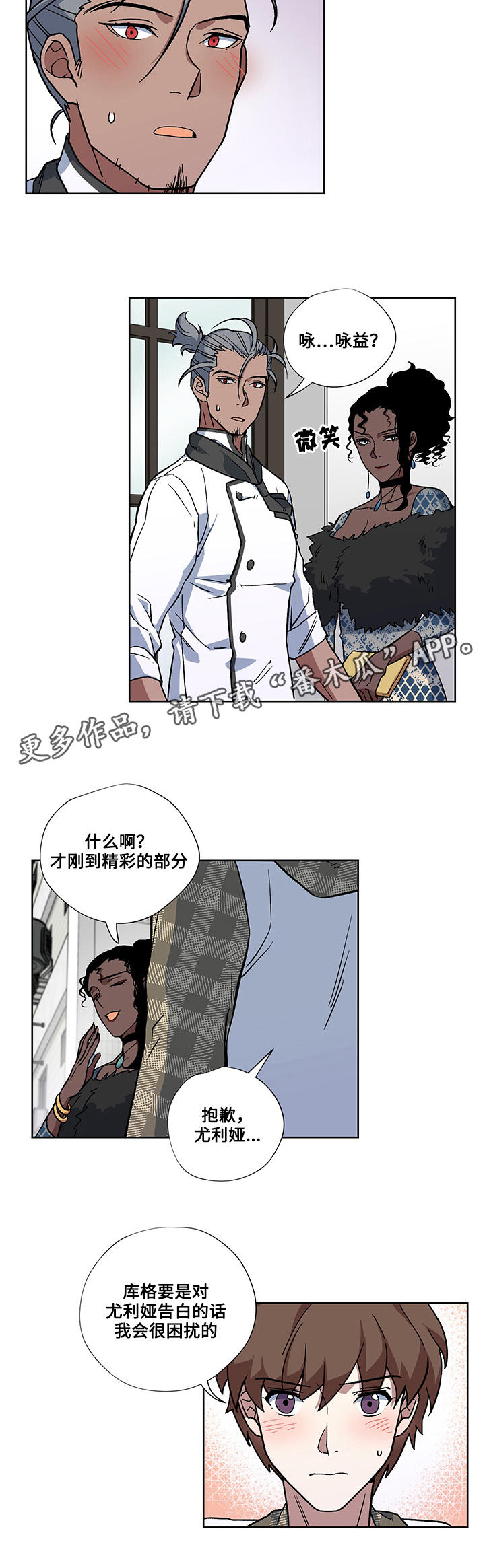 热饭漫画,第29章：圆满（完结）2图