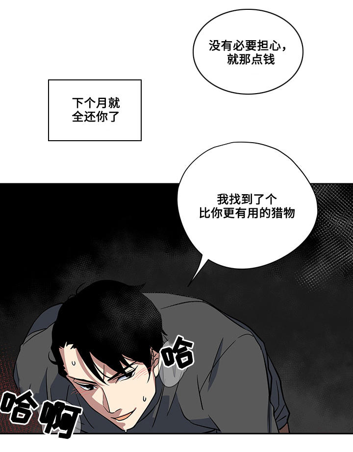 热饭盒功能演示漫画,第4章：猎物2图