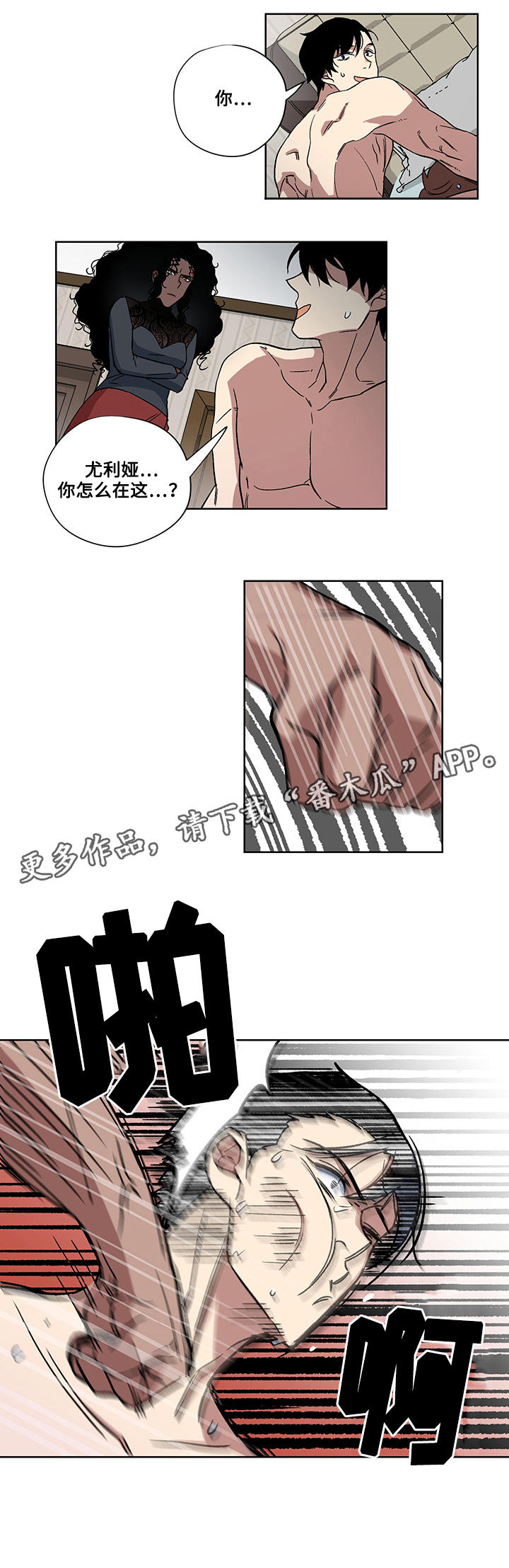 热饭能放冰箱吗漫画,第25章：解除诅咒4图