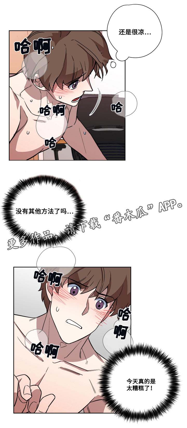 热饭神器家用漫画,第10章：救治2图