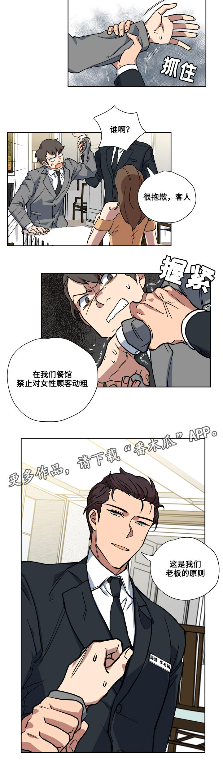 热饭网全国兼职论坛漫画,第14章：救兵3图