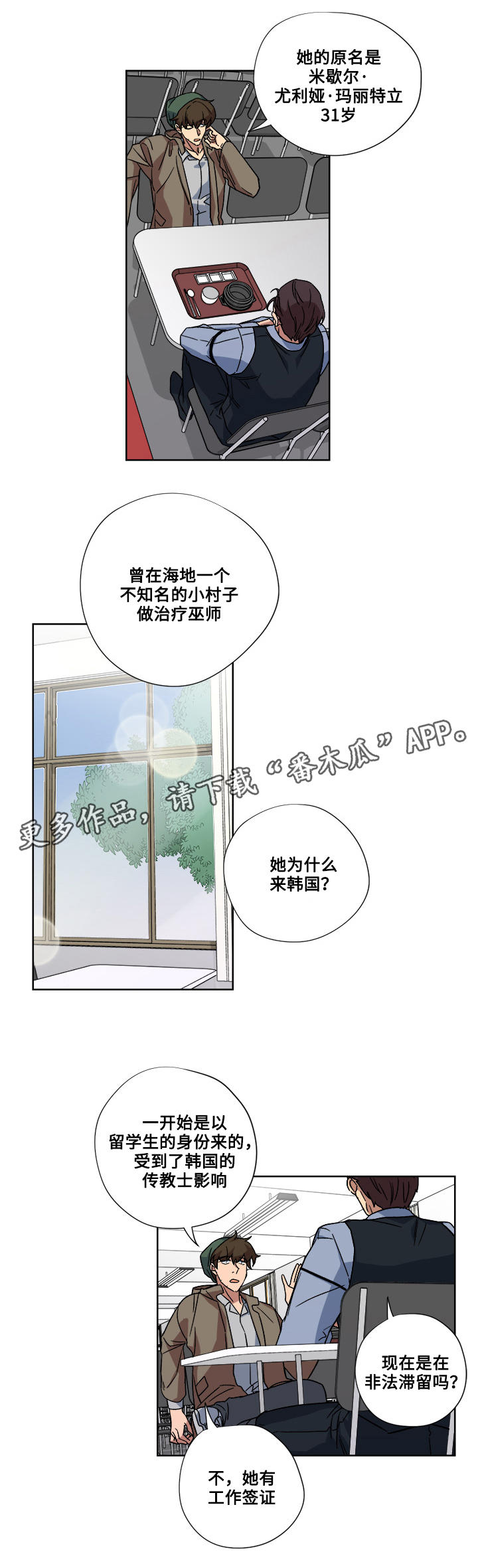 热饭漫画,第22章：告白3图