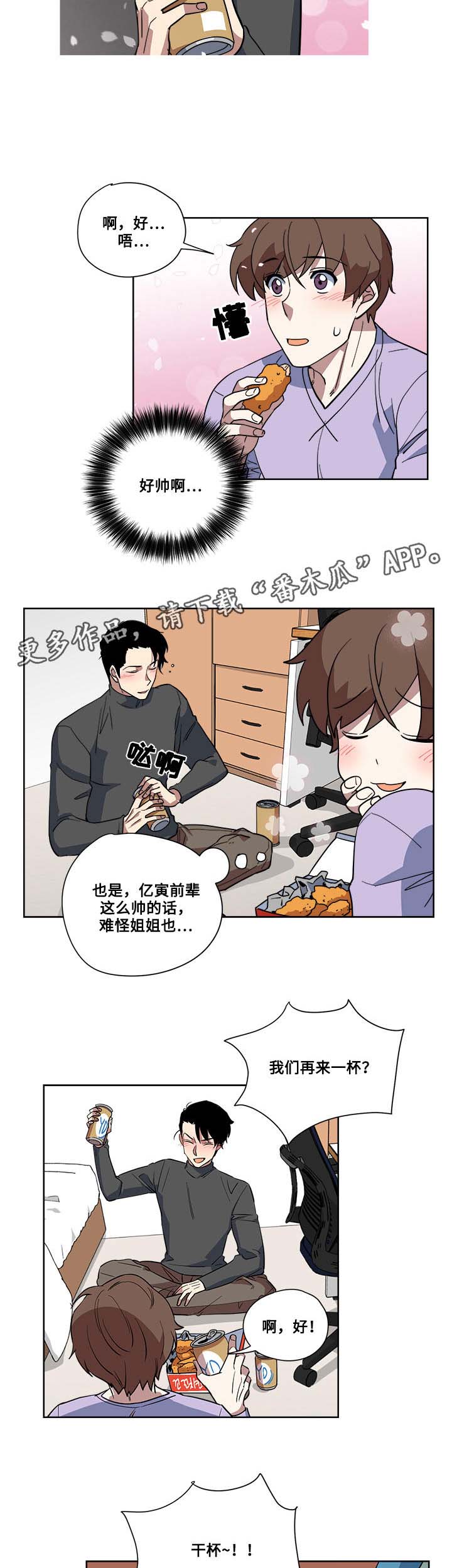 热饭漫画,第6章：醉酒3图