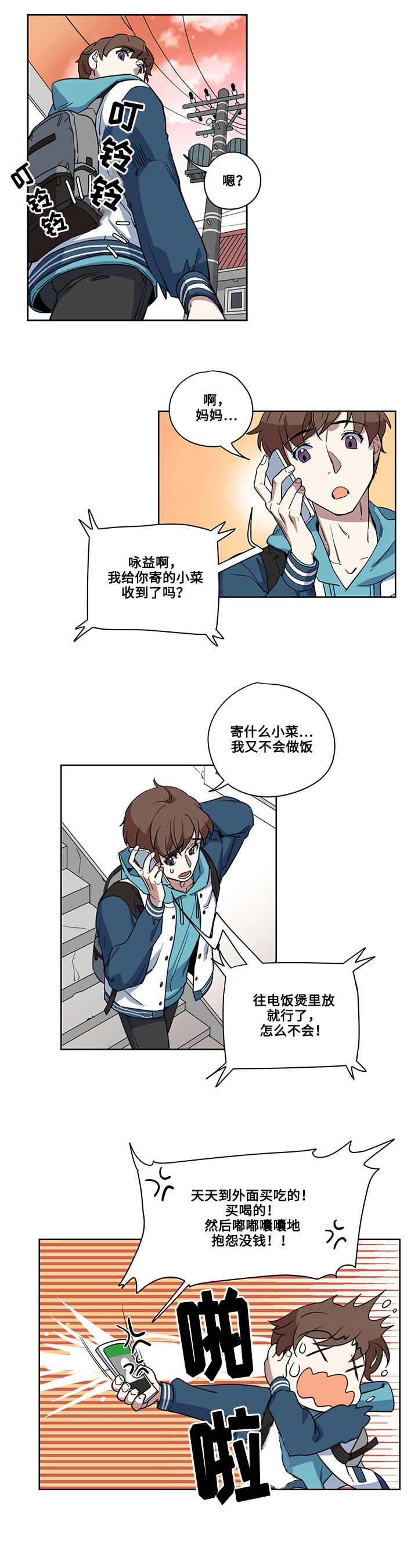 热饭漫画,第1章：神奇电饭煲5图