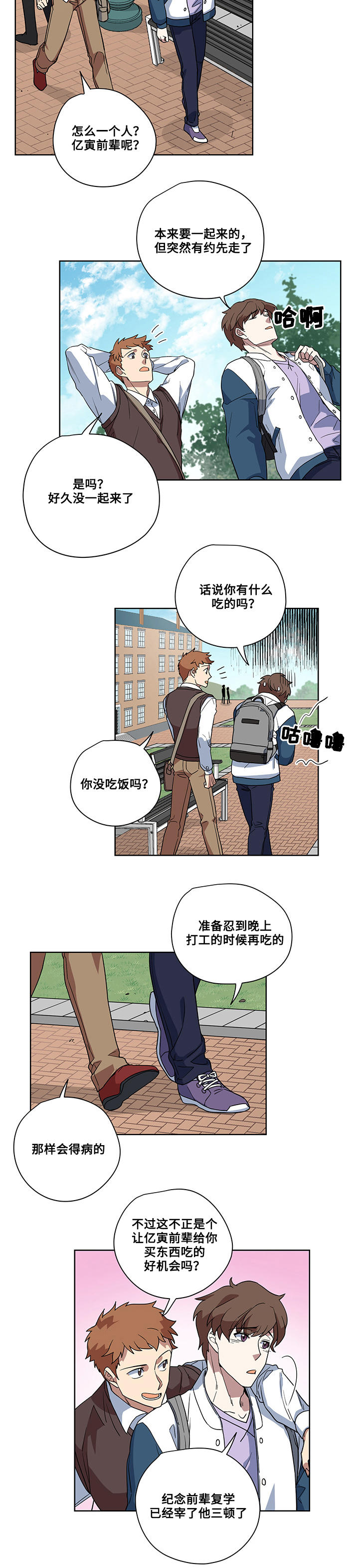 热饭能直接放冰箱吗漫画,第4章：猎物2图