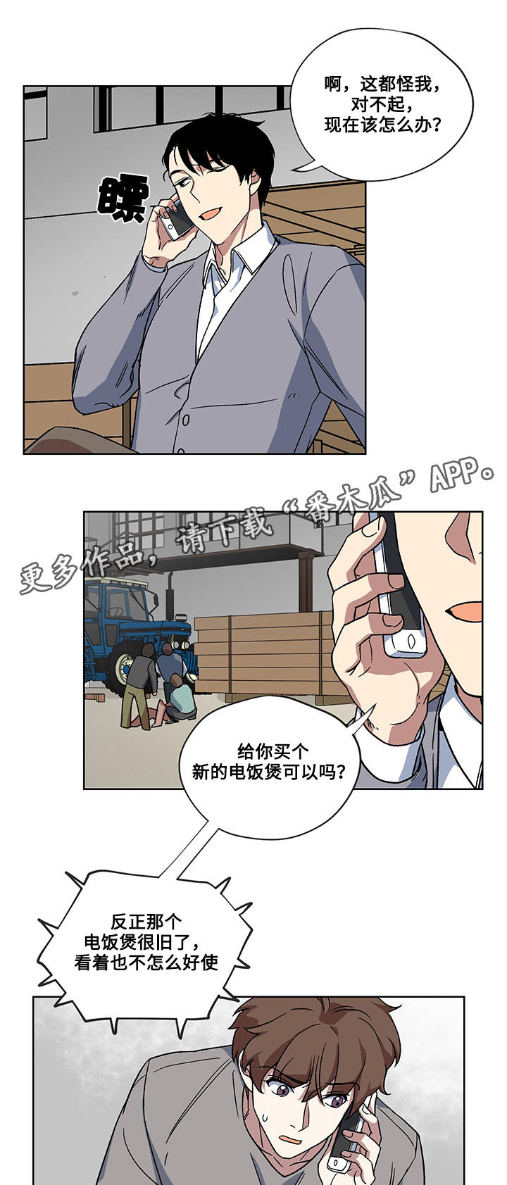 热饭漫画,第19章：威逼利诱4图