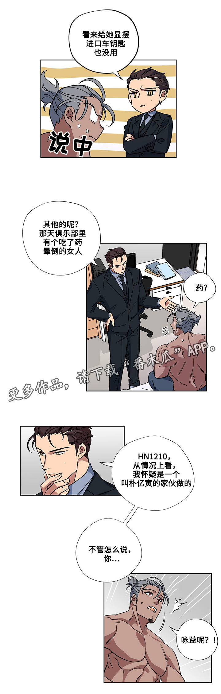 热饭车漫画,第24章：十万火急1图