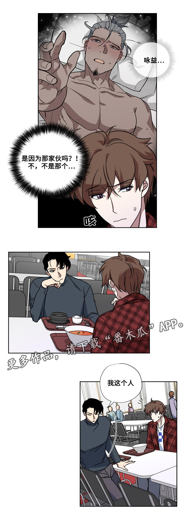 热饭漫画,第22章：告白3图