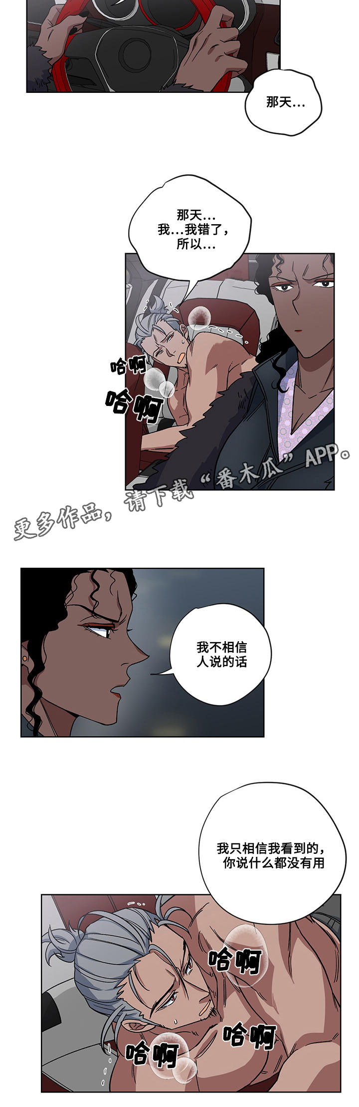 热饭漫画,第20章：逃出1图