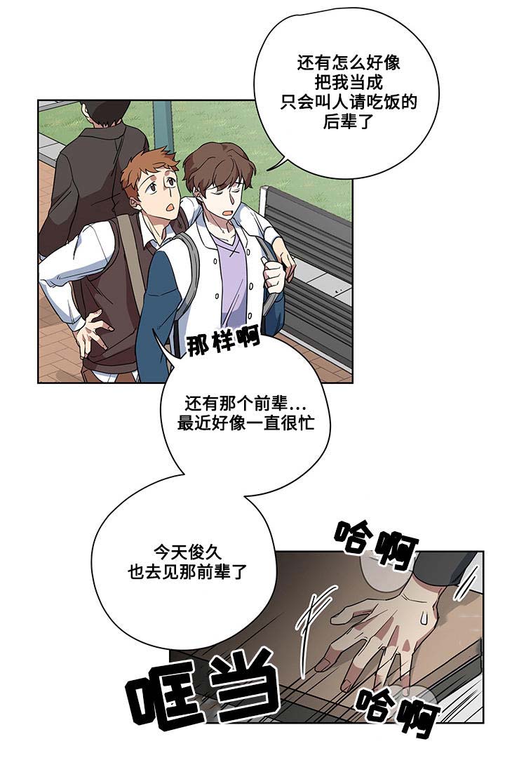 热饭能直接放冰箱吗漫画,第4章：猎物3图