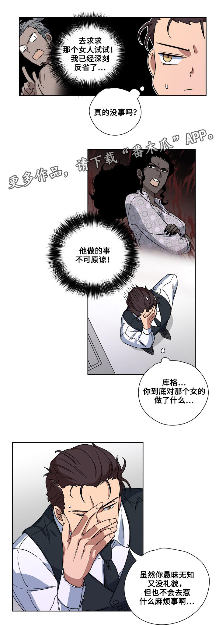 热饭漫画,第17章：真面目1图