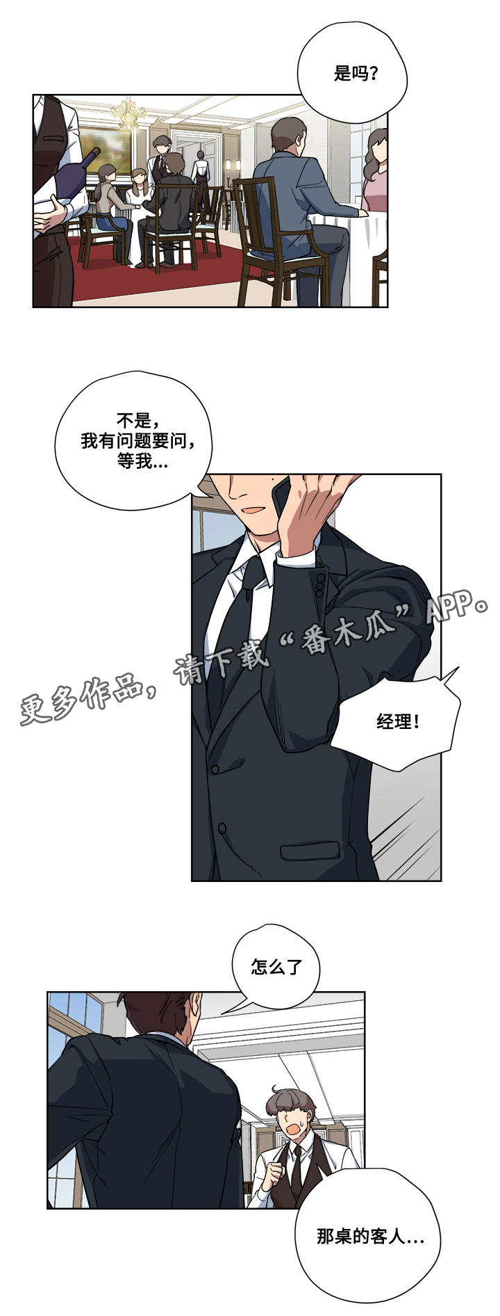 热饭网全国兼职论坛漫画,第14章：救兵1图