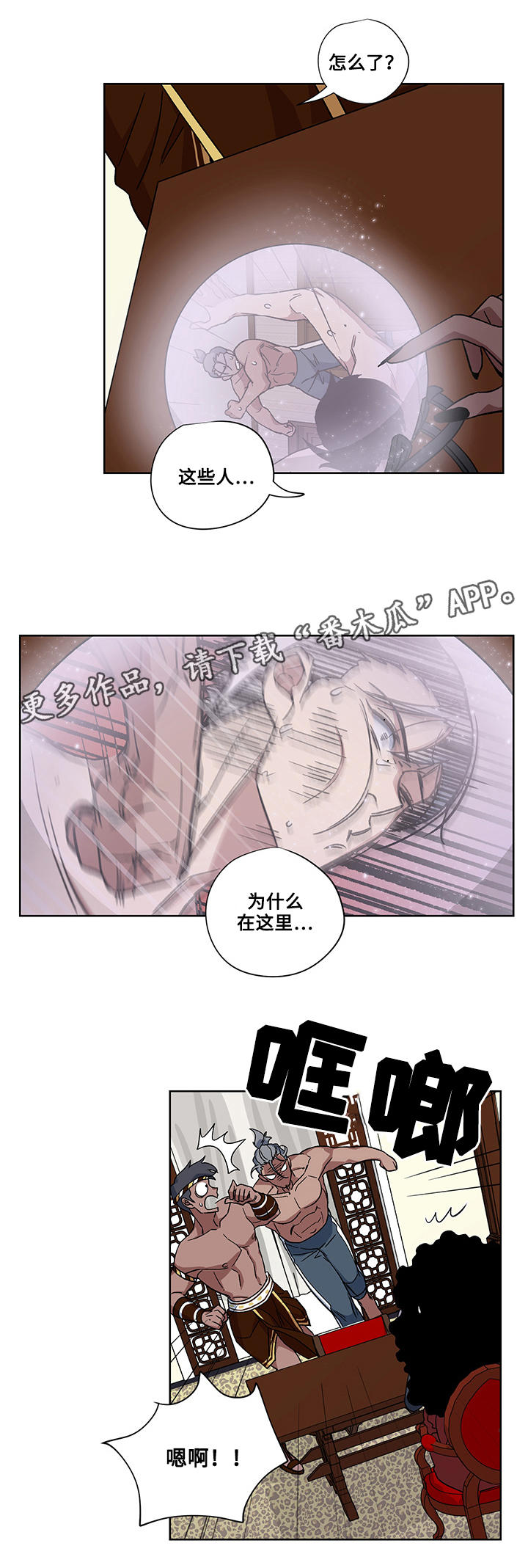 热饭论坛漫画,第24章：十万火急3图