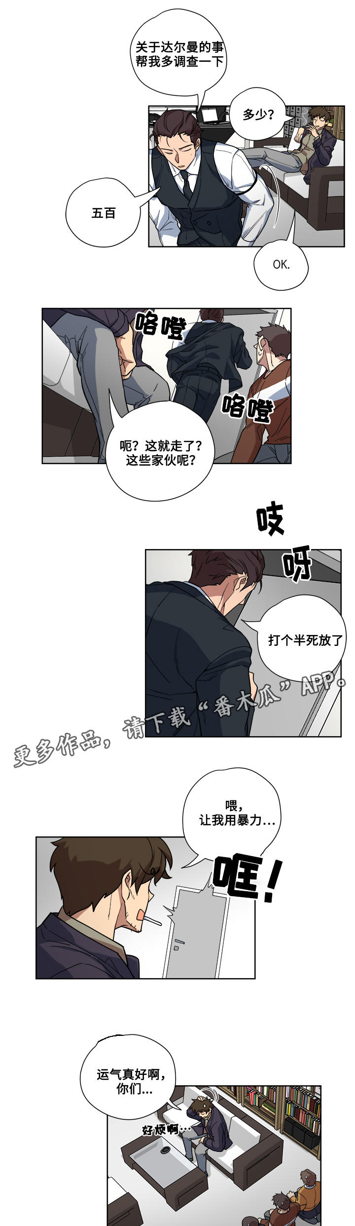 热饭漫画,第15章：调查4图