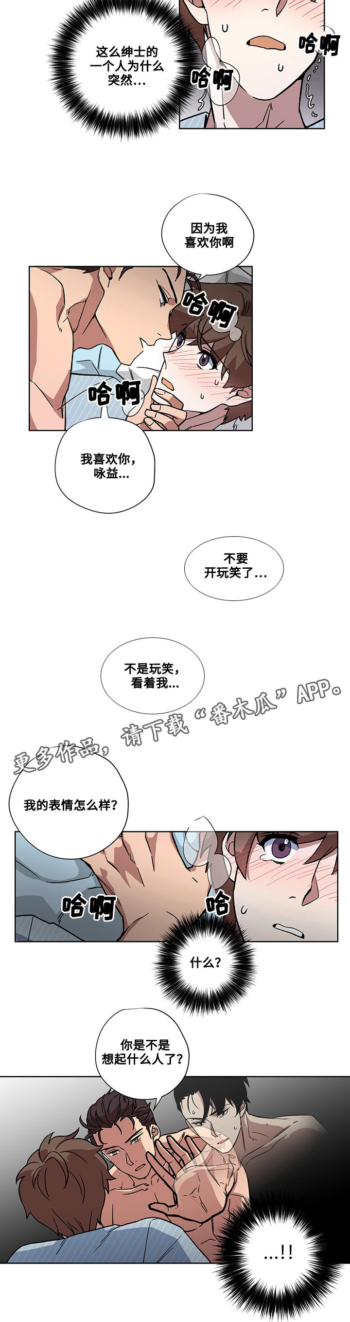 热饭微波炉加热几分钟可以盖盖吗漫画,第28章：误会3图