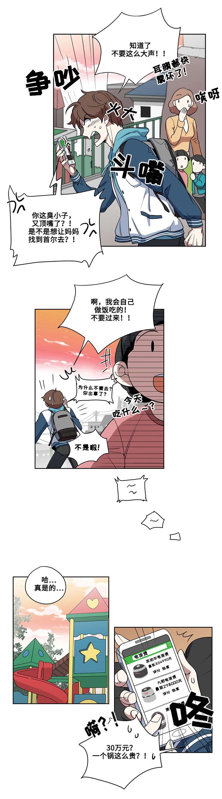 热饭漫画,第1章：神奇电饭煲1图