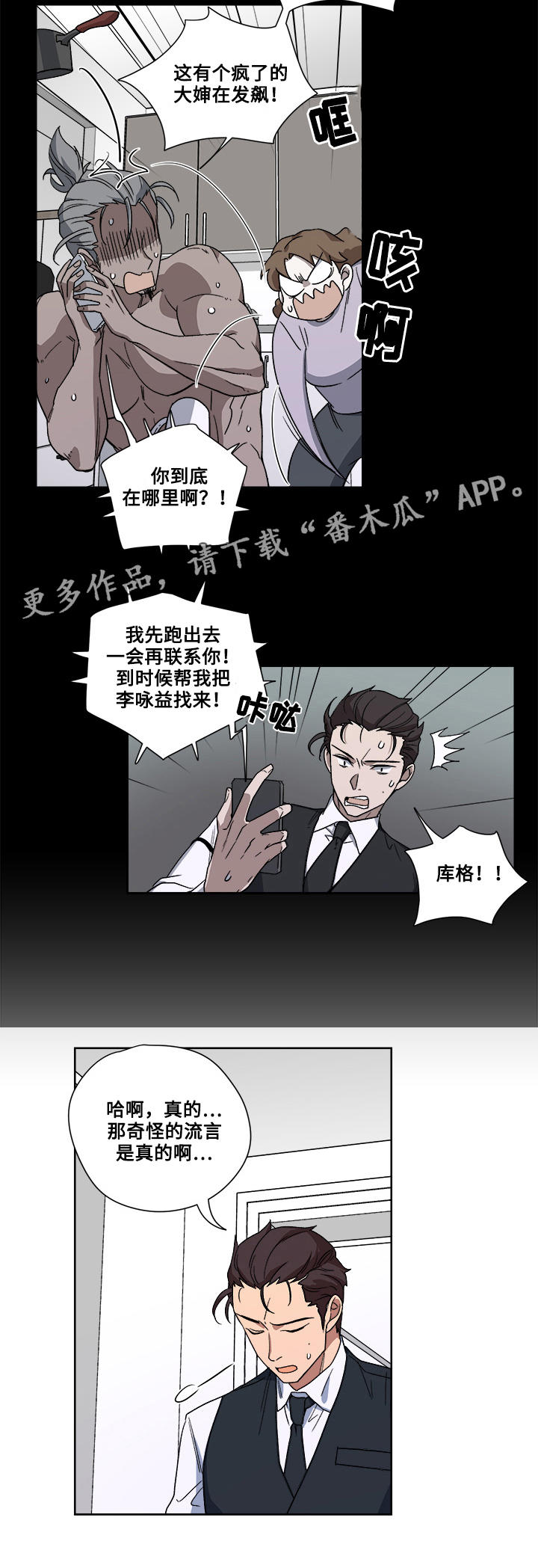 热饭漫画,第17章：真面目5图