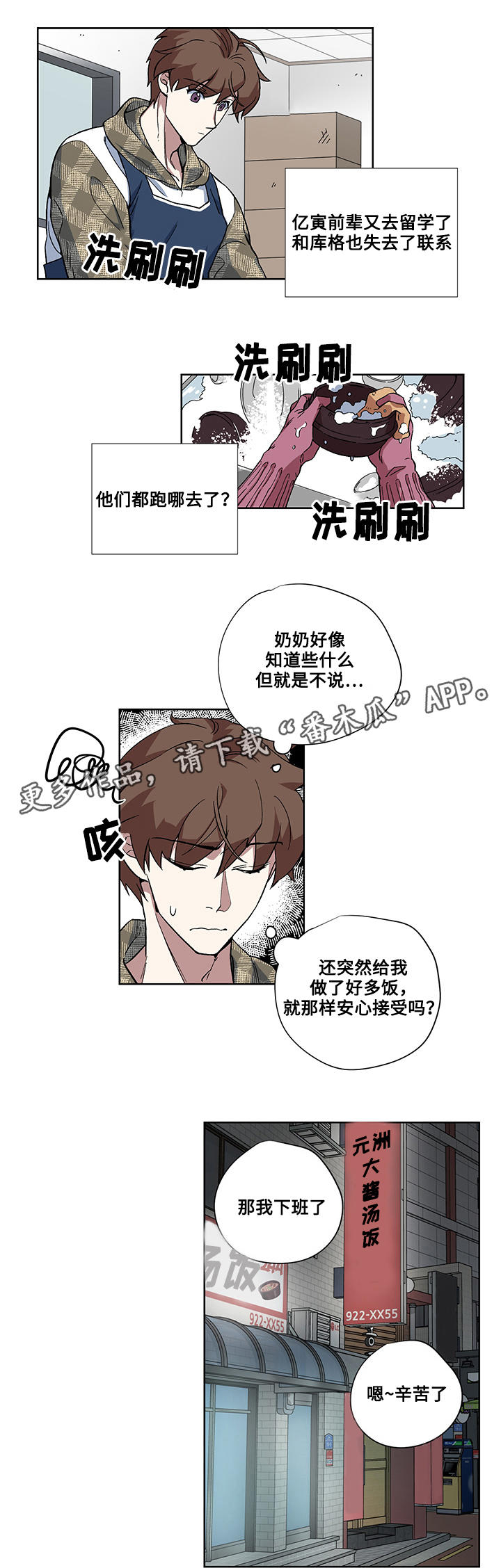 热饭用微波炉好还是蒸锅好漫画,第26章：惩罚2图