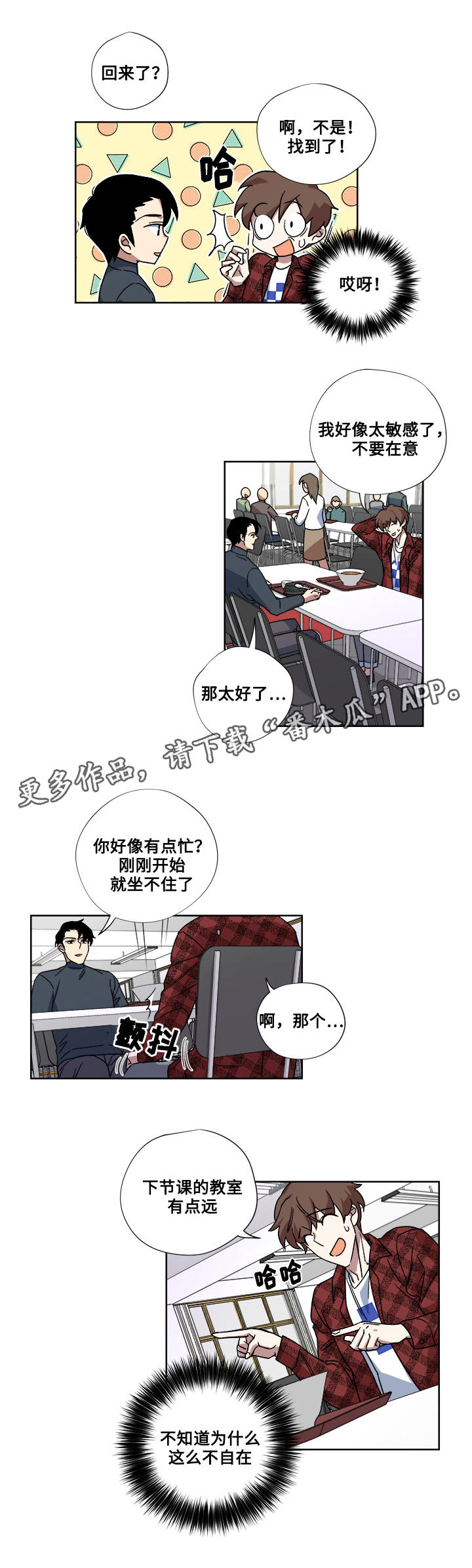 热饭漫画,第22章：告白2图