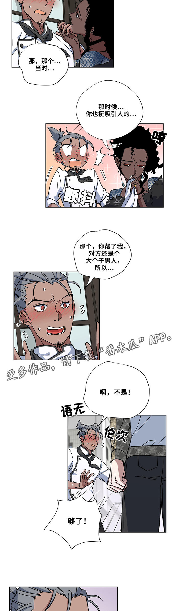 热饭漫画,第29章：圆满（完结）1图