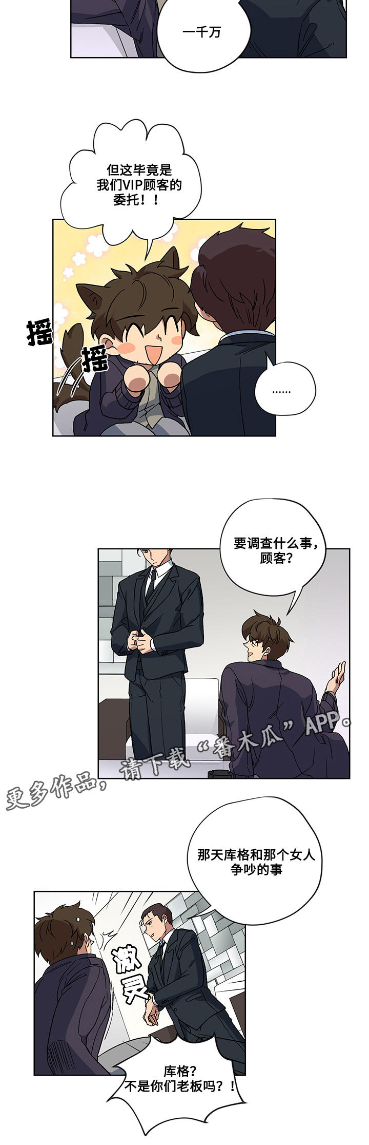 热饭漫画,第20章：逃出3图