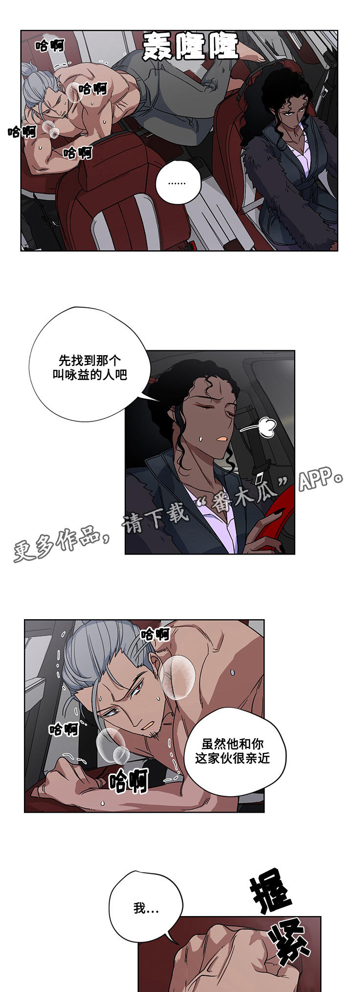 热饭漫画,第20章：逃出2图