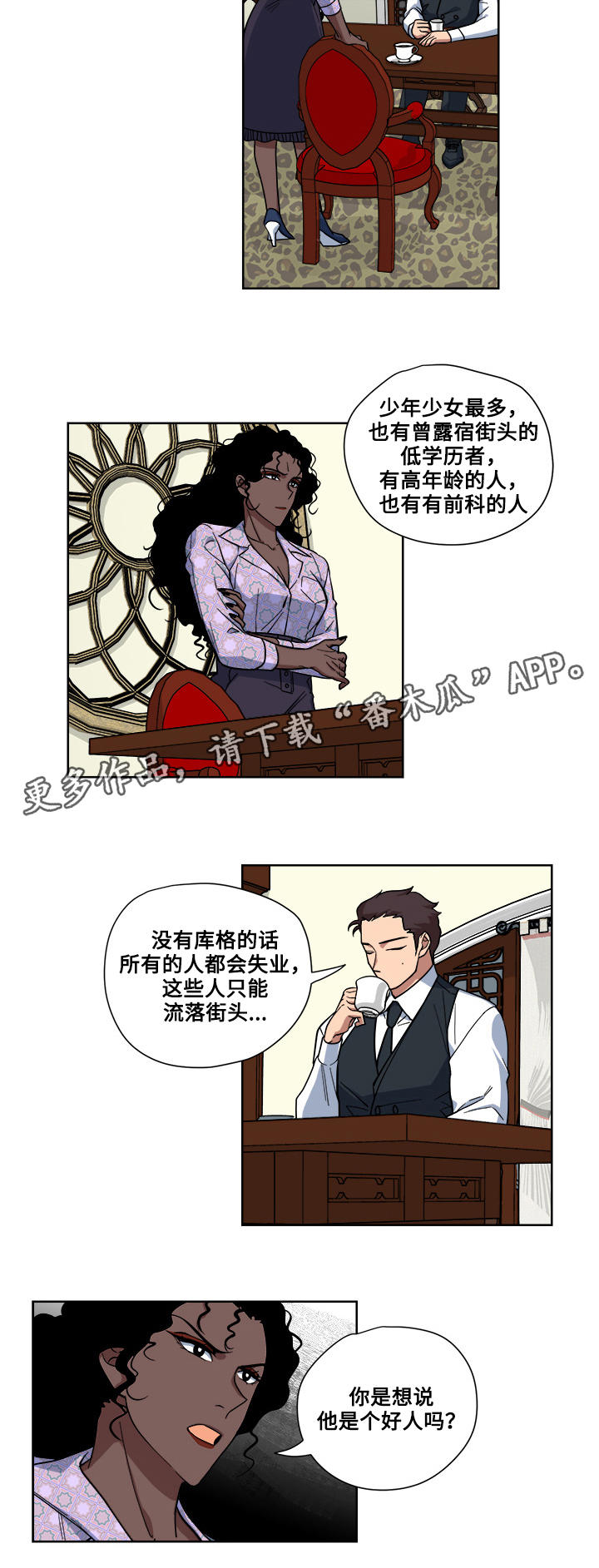 热饭的方法漫画,第15章：调查3图
