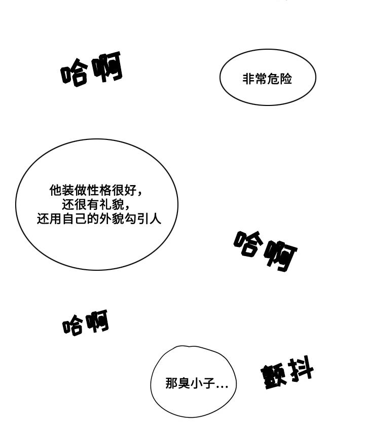 热饭神器家用漫画,第12章：危险的家伙3图