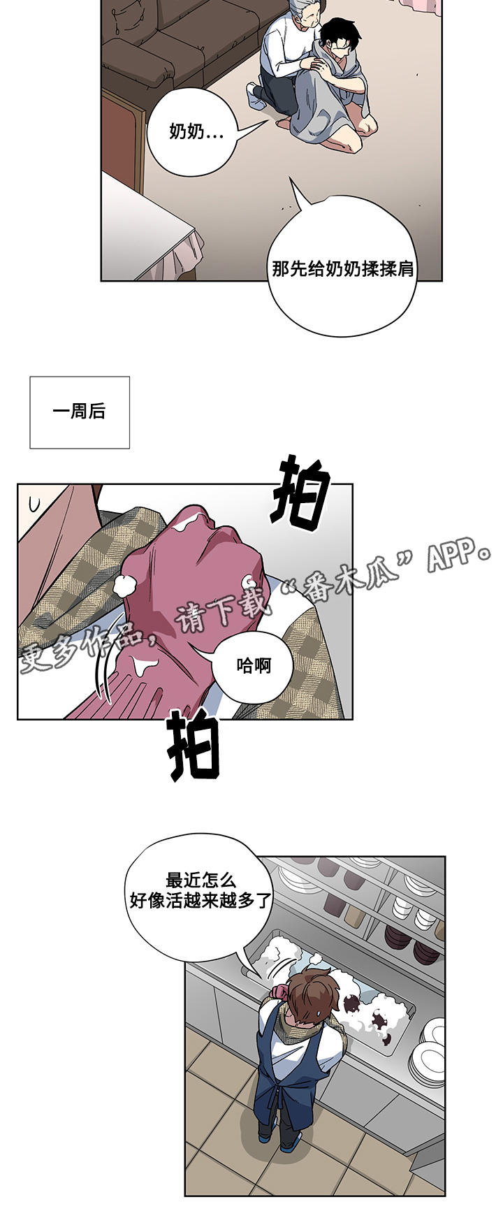 热饭用微波炉好还是蒸锅好漫画,第26章：惩罚1图
