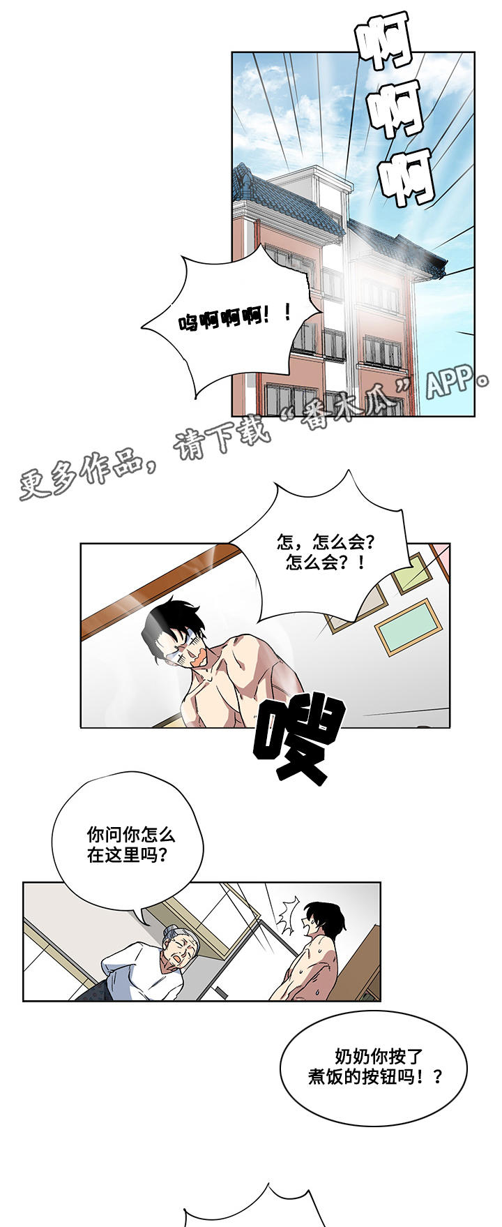 热饭锅漫画,第26章：惩罚4图