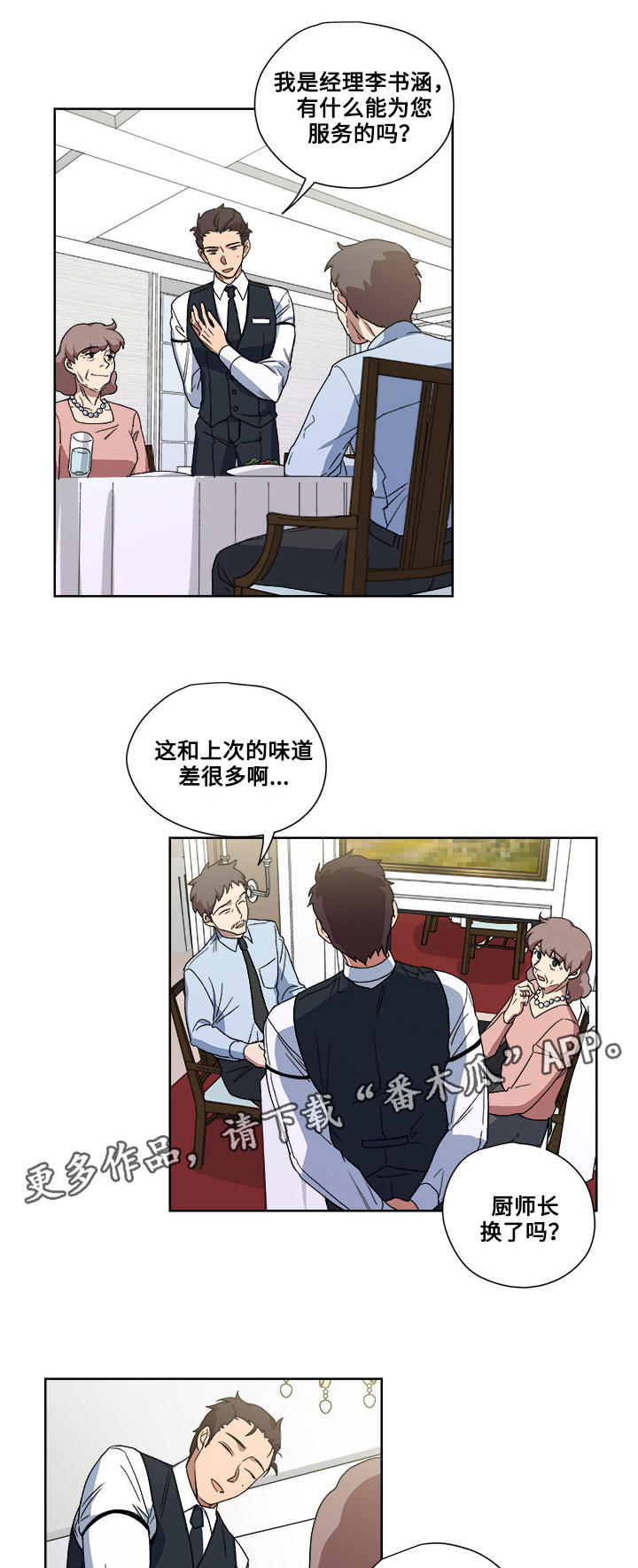 热饭漫画,第17章：真面目2图