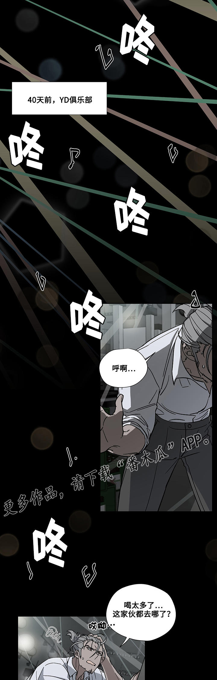 热饭论坛漫画,第24章：十万火急2图