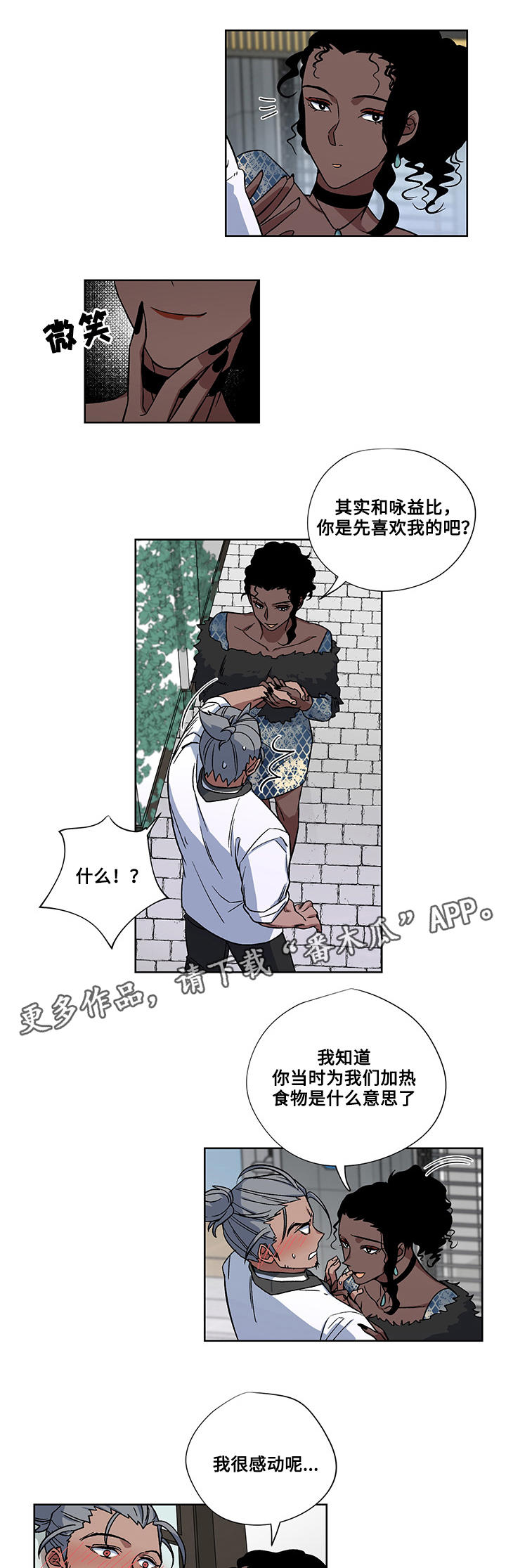 热饭漫画,第29章：圆满（完结）5图