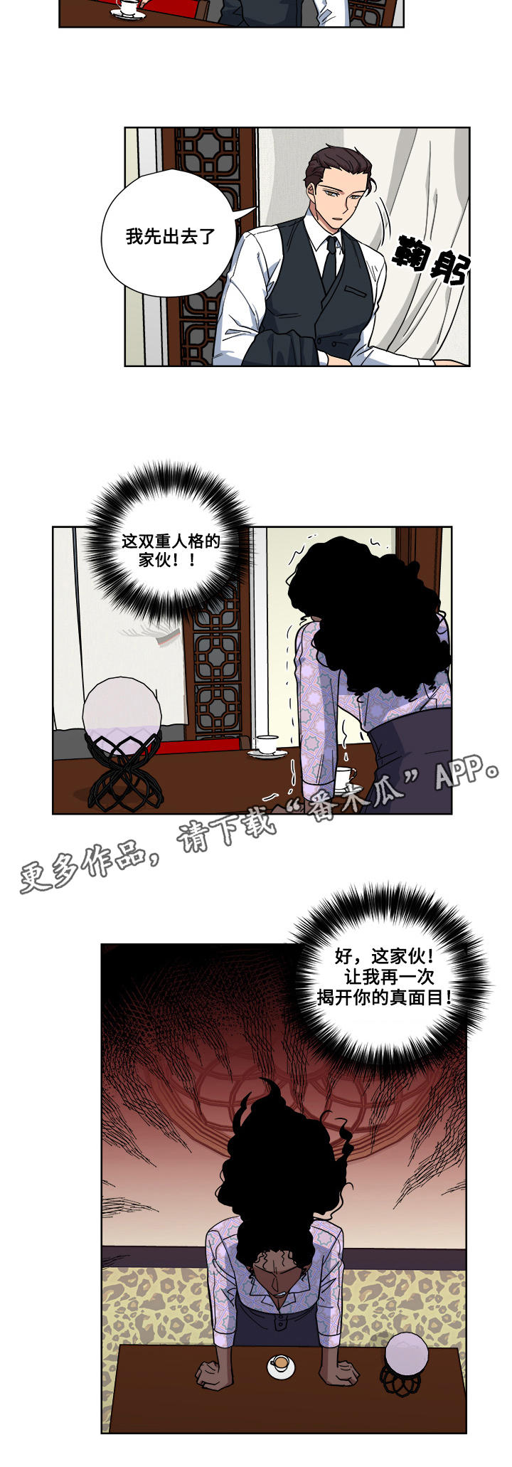 热饭的方法漫画,第15章：调查5图