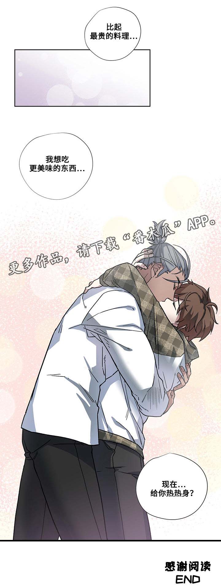 热饭漫画,第29章：圆满（完结）2图