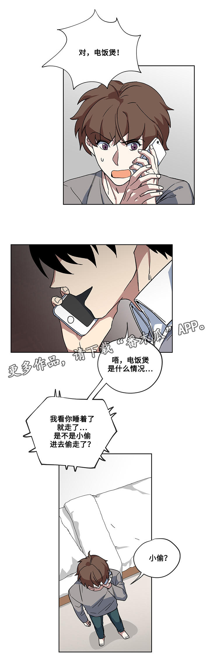 热饭漫画,第19章：威逼利诱3图