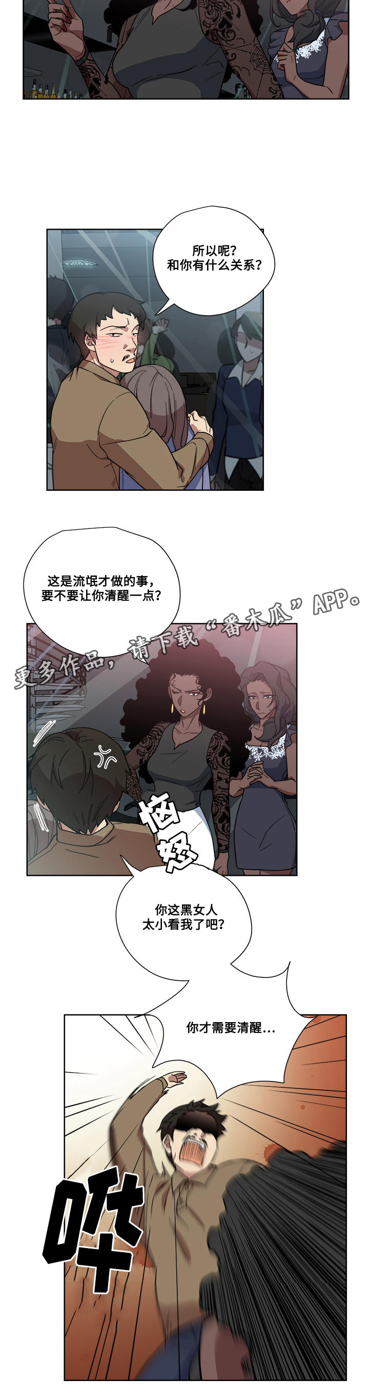 热饭热菜神器漫画,第11章：药1图