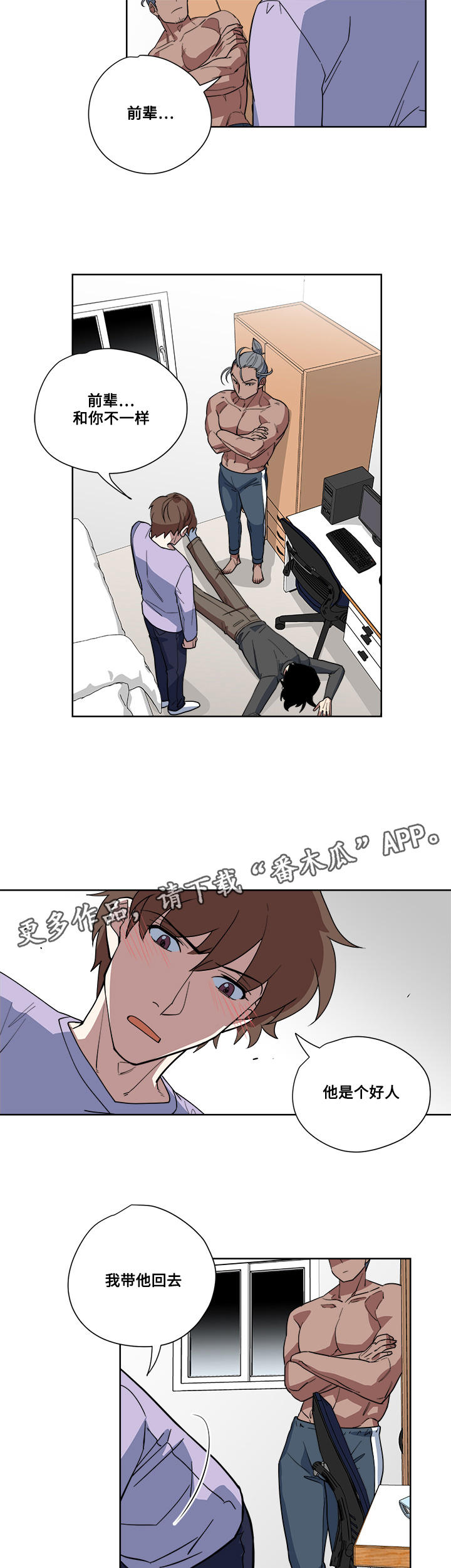 热饭需要加水吗漫画,第7章：吃醋1图