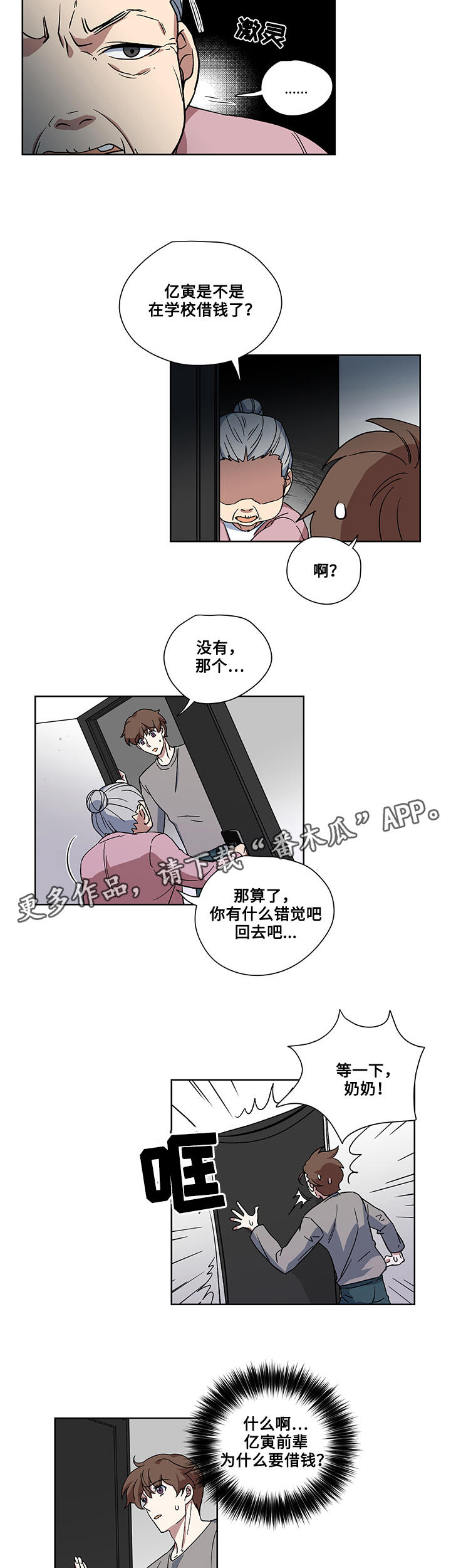 热饭漫画,第18章：绑架1图