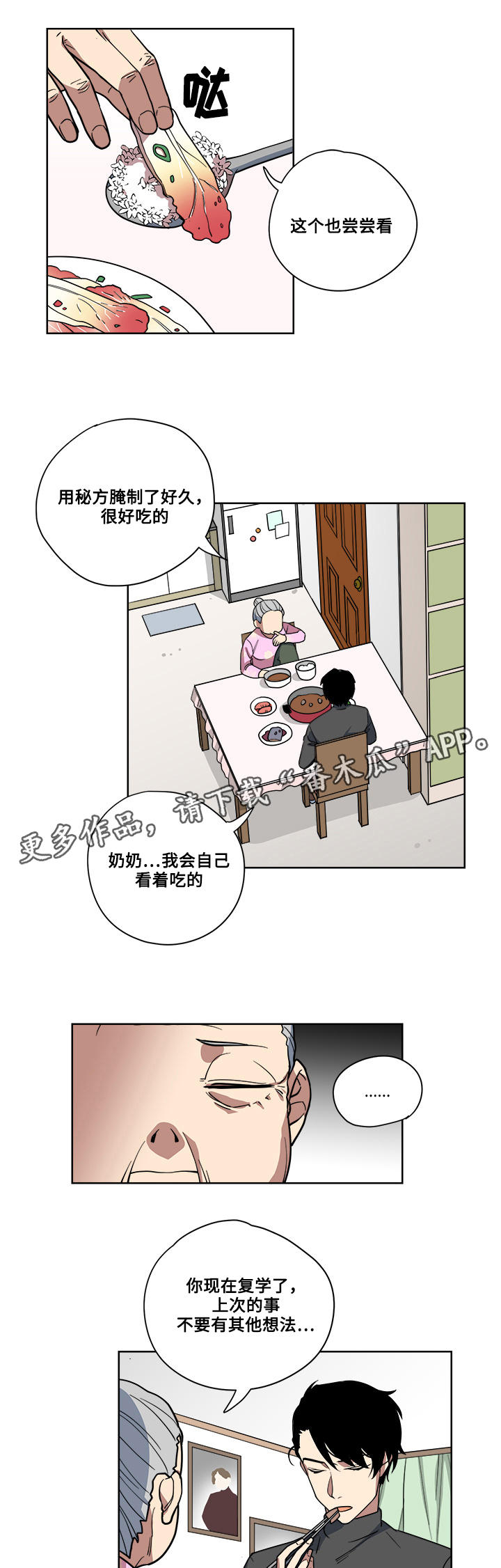 热饭漫画,第6章：醉酒1图
