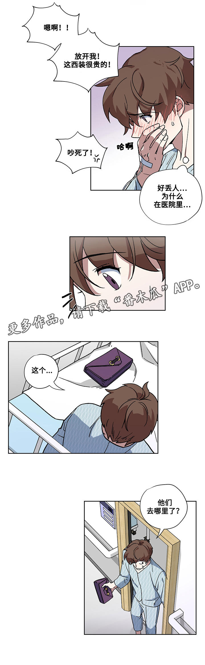 热饭吃多了对身体有伤害吗漫画,第27章：医院4图