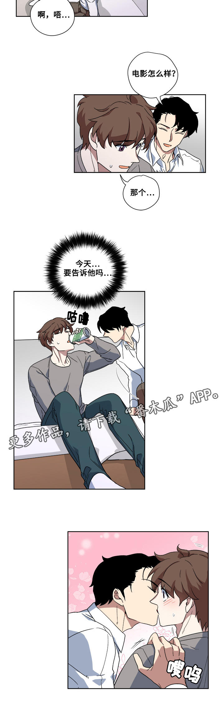 热饭漫画,第17章：真面目3图