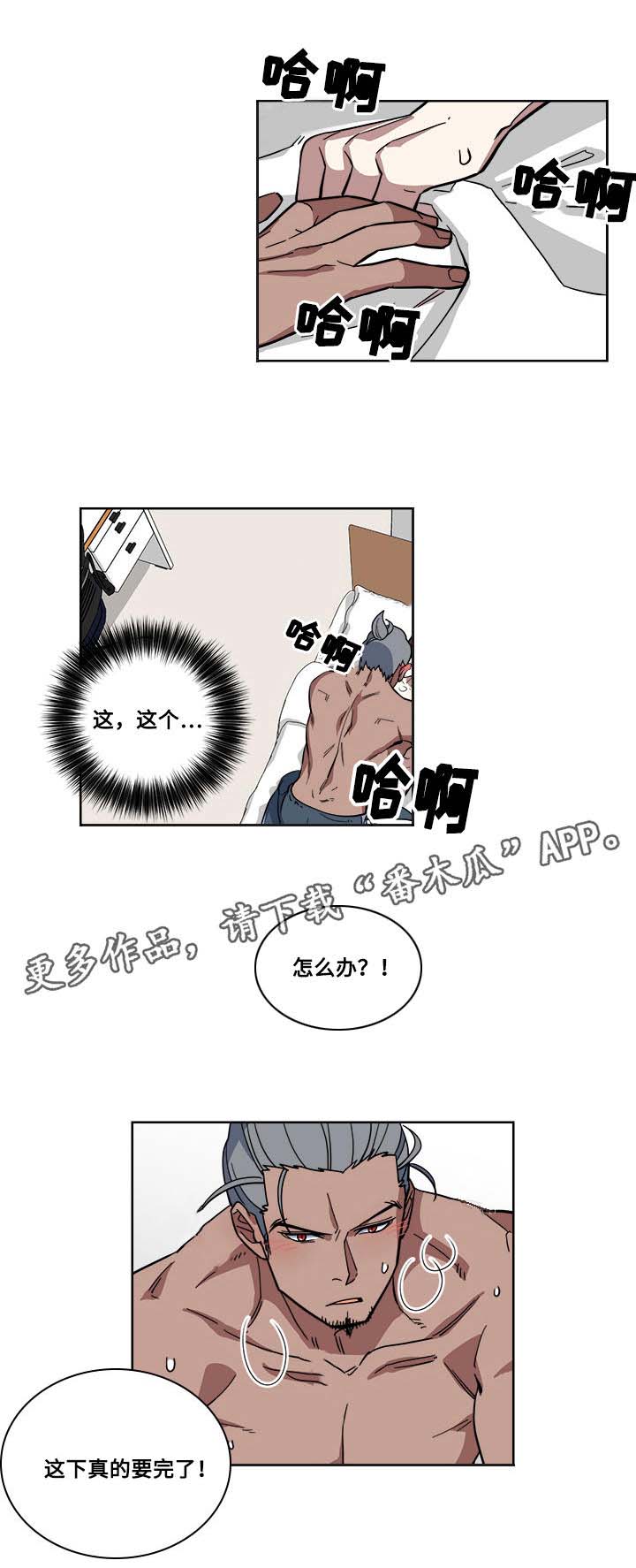 热饭漫画,第6章：醉酒4图