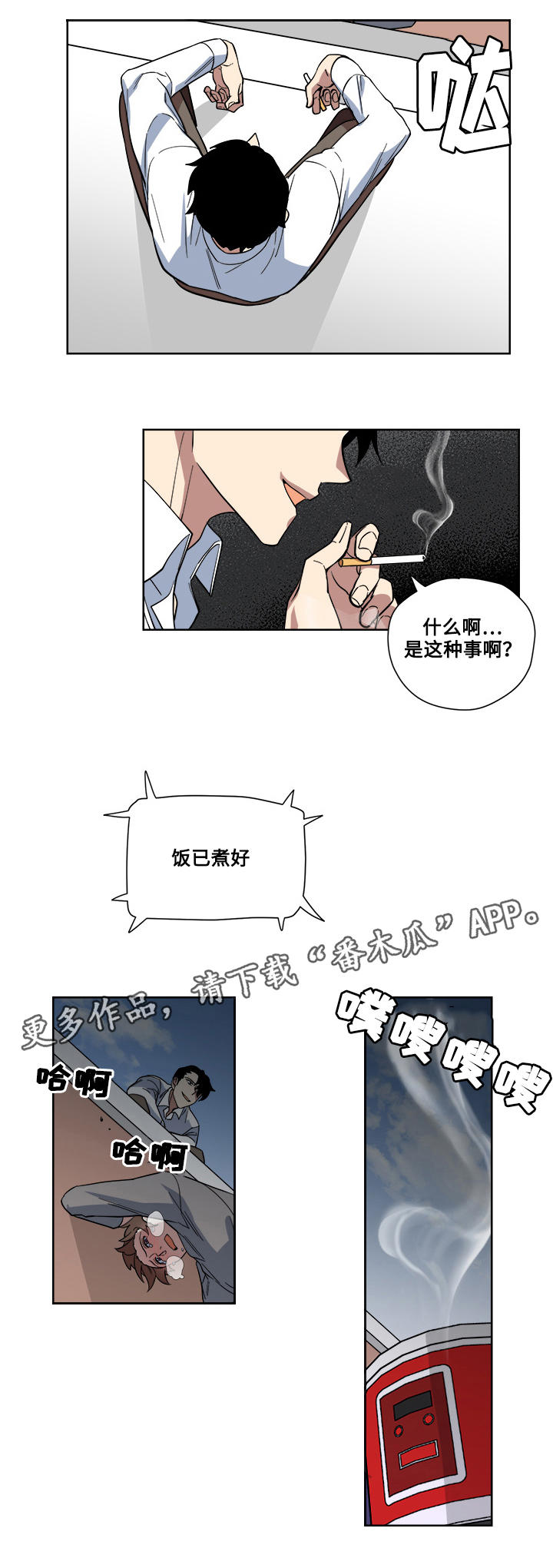 热饭锅漫画,第16章：暴露5图