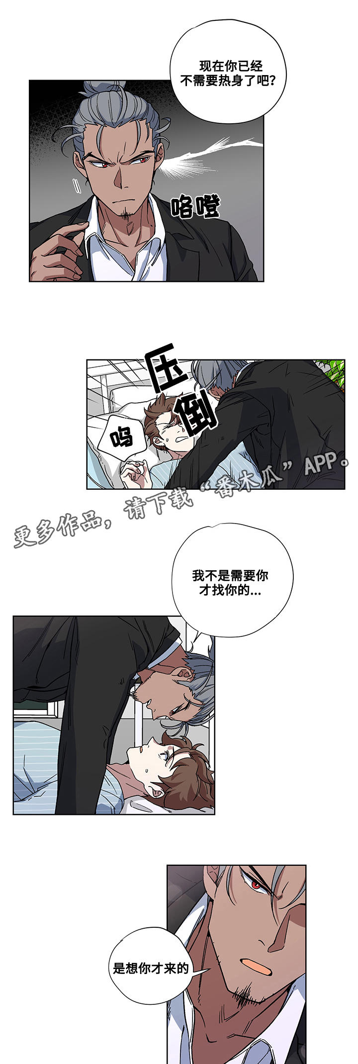 热饭不用锅盖可以吗漫画,第27章：医院3图