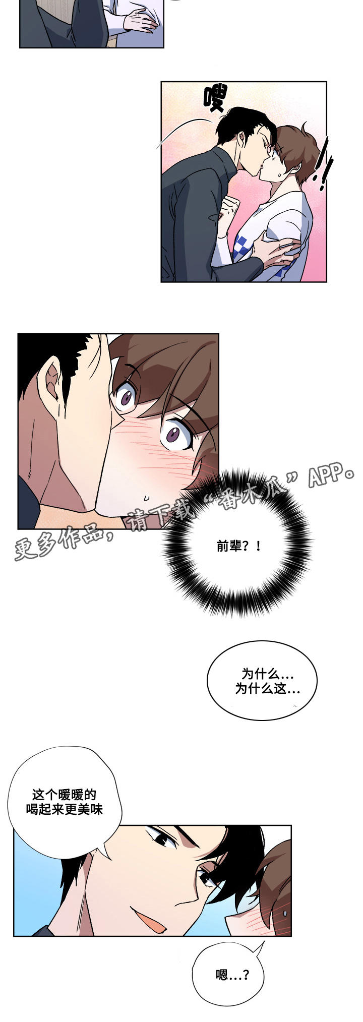 热饭神器家用漫画,第23章：全部占据4图
