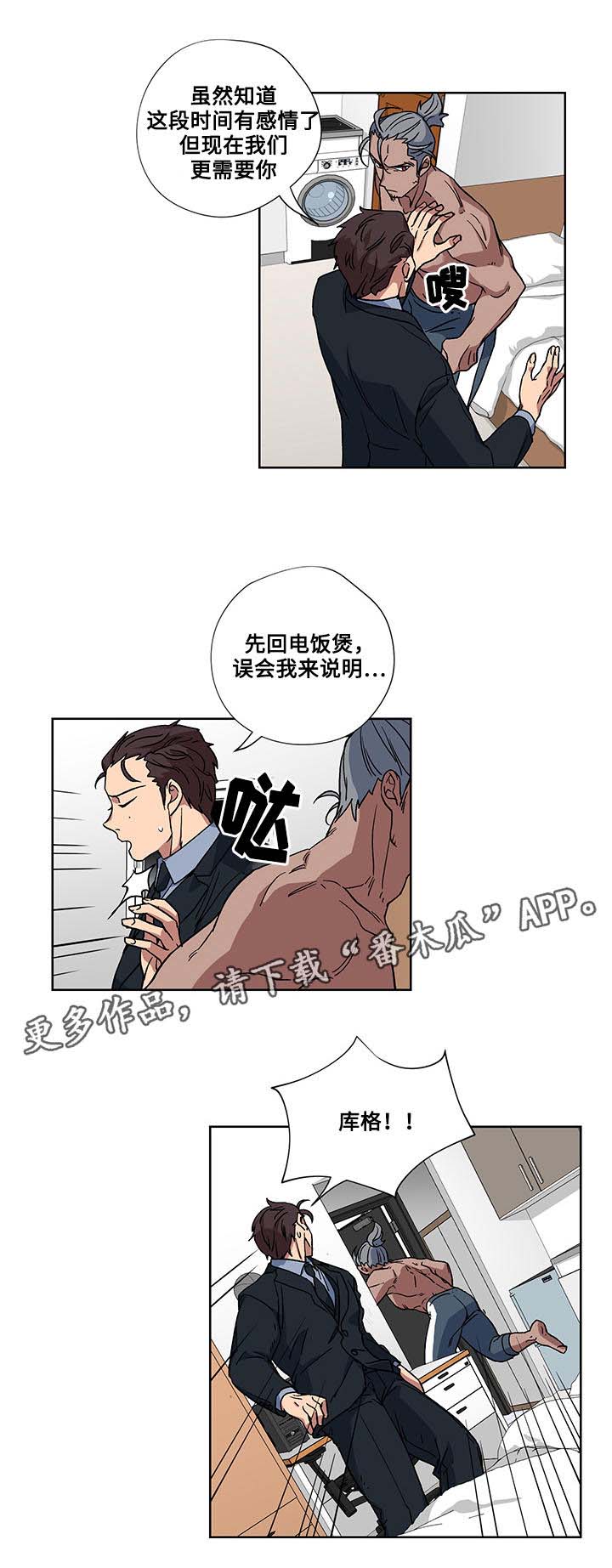 热饭车漫画,第24章：十万火急3图