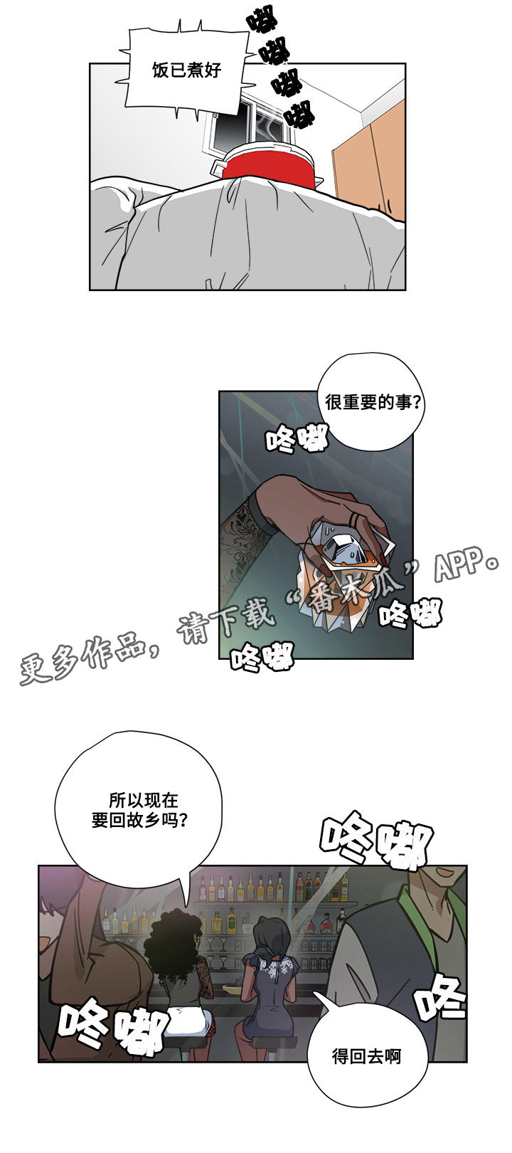 热饭漫画,第11章：药5图