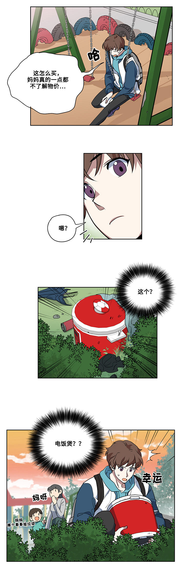 热饭漫画,第1章：神奇电饭煲2图